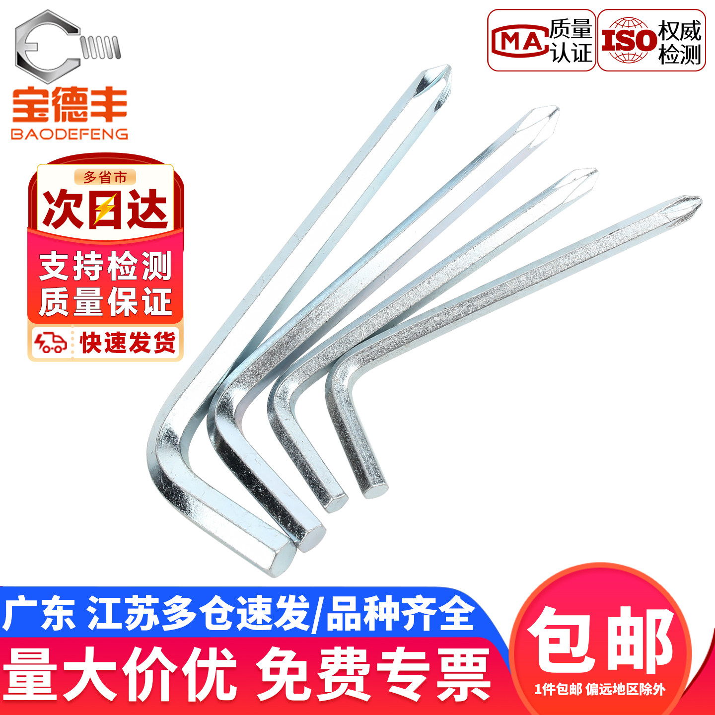十字头内六角扳手两用十字螺丝刀自行车童车配套五金工具M4M5M6mm
