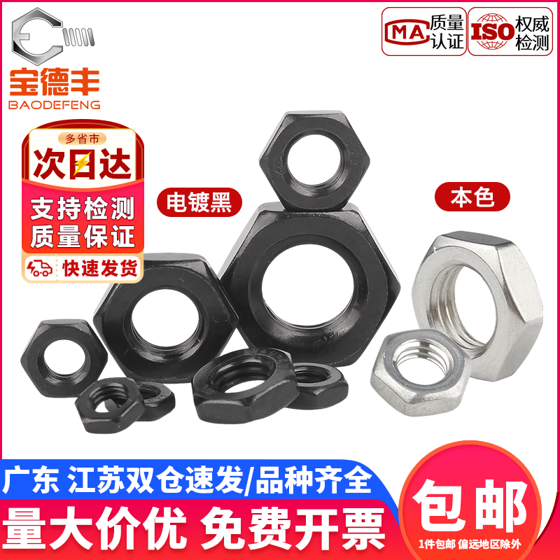 【全网低价】扁薄六角螺母螺丝帽