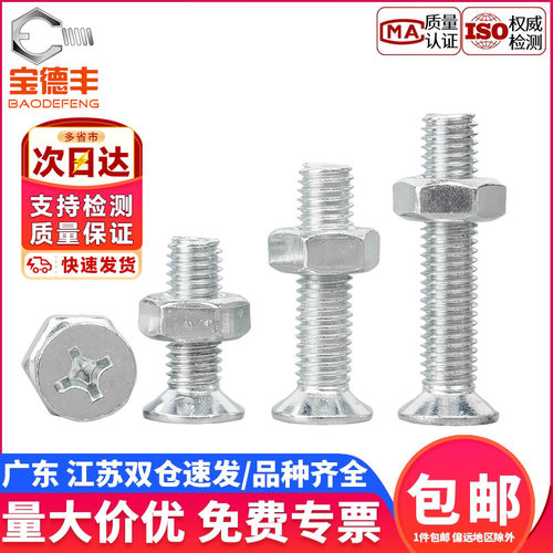 【企业采购】沉头螺丝螺母套装