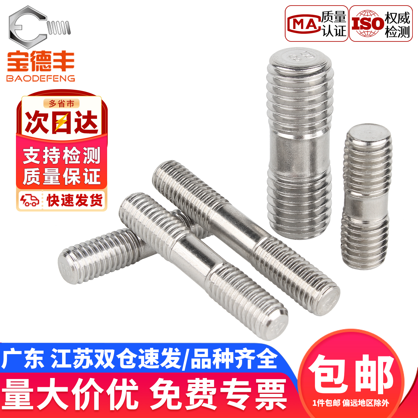 【企业采购】双头螺栓买贵退差价