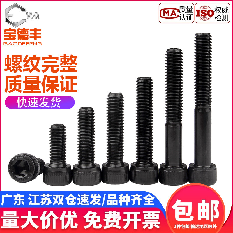 企业采购！内六角螺丝买贵退差价