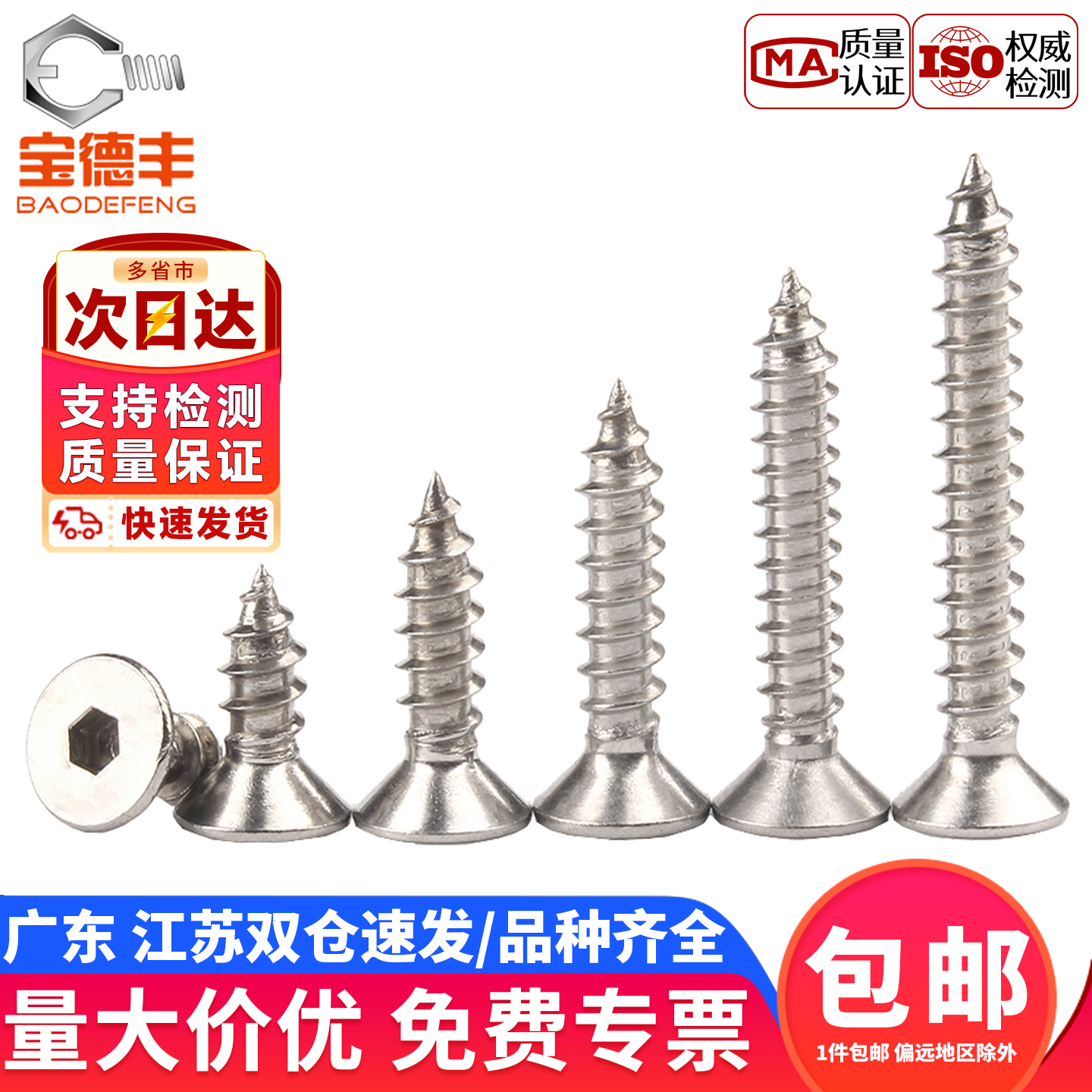 【企业采购】304内六角自攻螺丝