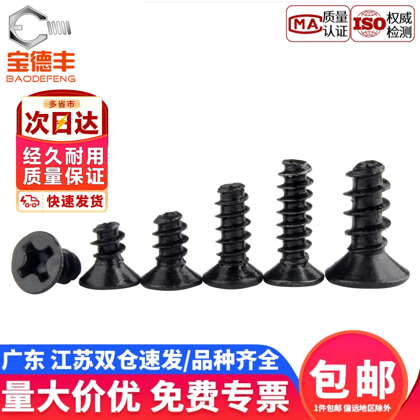 【企业采购】十字沉头电子小螺钉