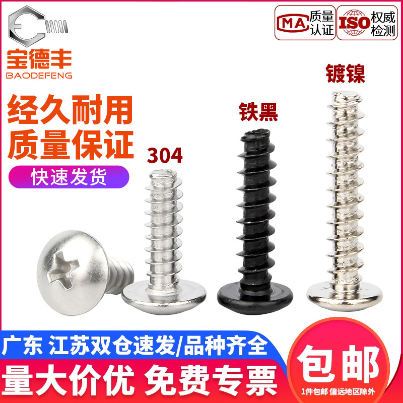 【企业采购】十字平尾自攻螺丝