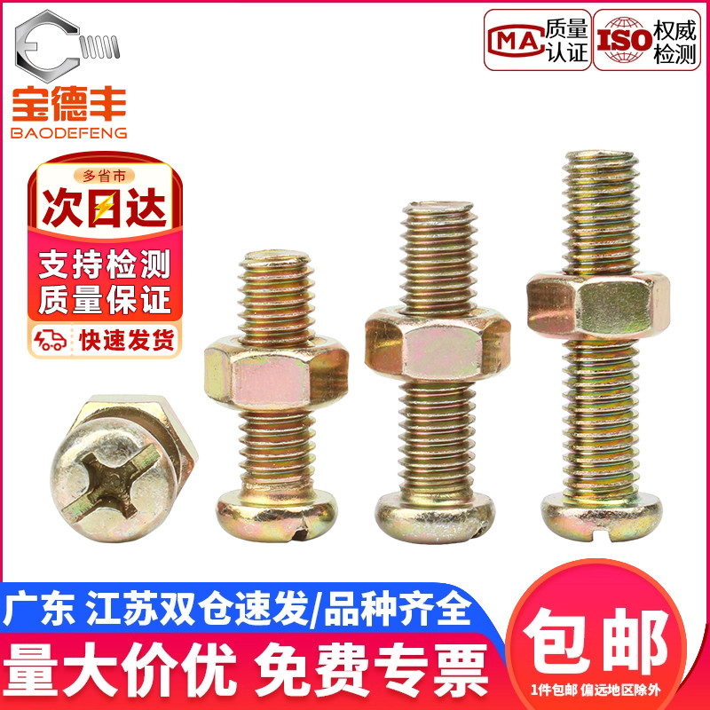 【企业采购】圆头螺丝螺母套装