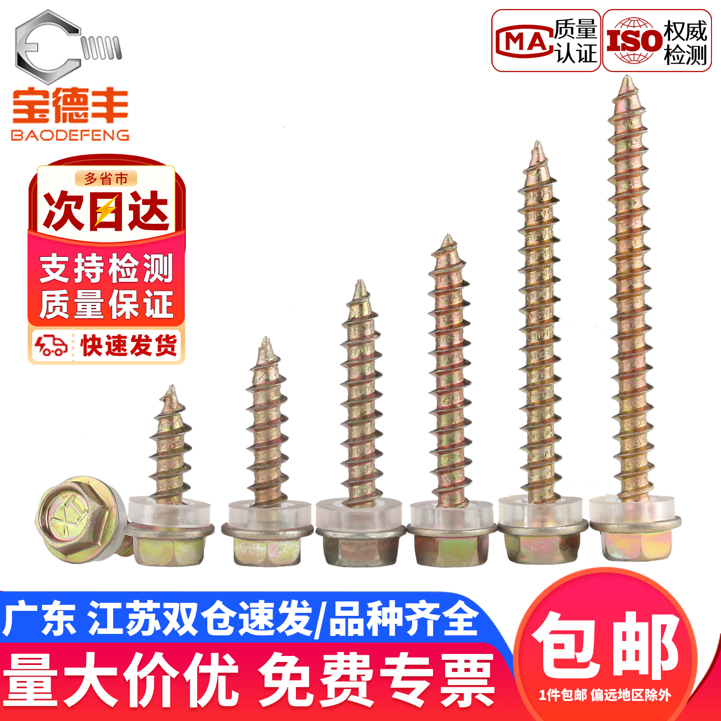 【企业采购】钻尾外六角自攻螺丝