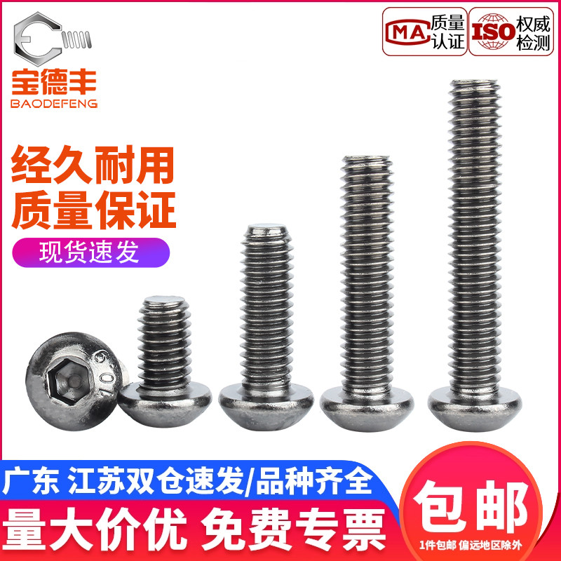 【企业擦狗】圆头内六角螺丝钉