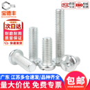 铁镀锌十字槽圆头螺丝机丝螺钉盘头螺栓机牙平尾小螺丝钉M3M4M5M6