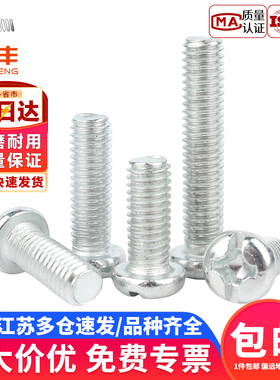 铁镀锌十字槽圆头螺丝机丝螺钉盘头螺栓机牙平尾小螺丝钉M3M4M5M6