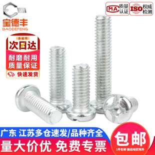 铁镀锌十字槽圆头螺丝机丝螺钉盘头螺栓机牙平尾小螺丝钉M3M4M5M6