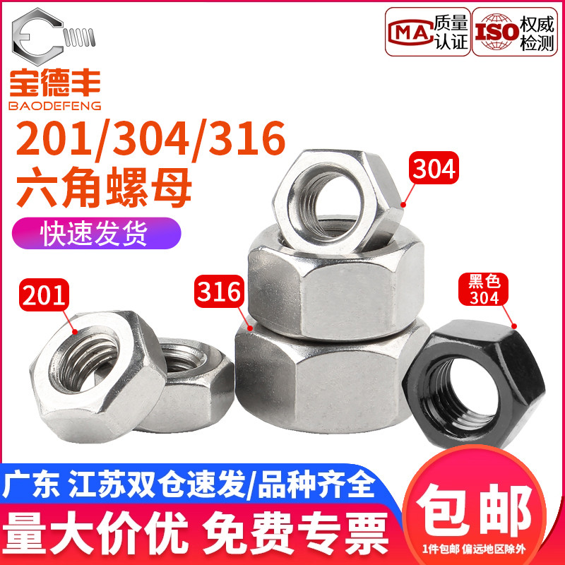 【企业采购】304不锈钢六角螺母