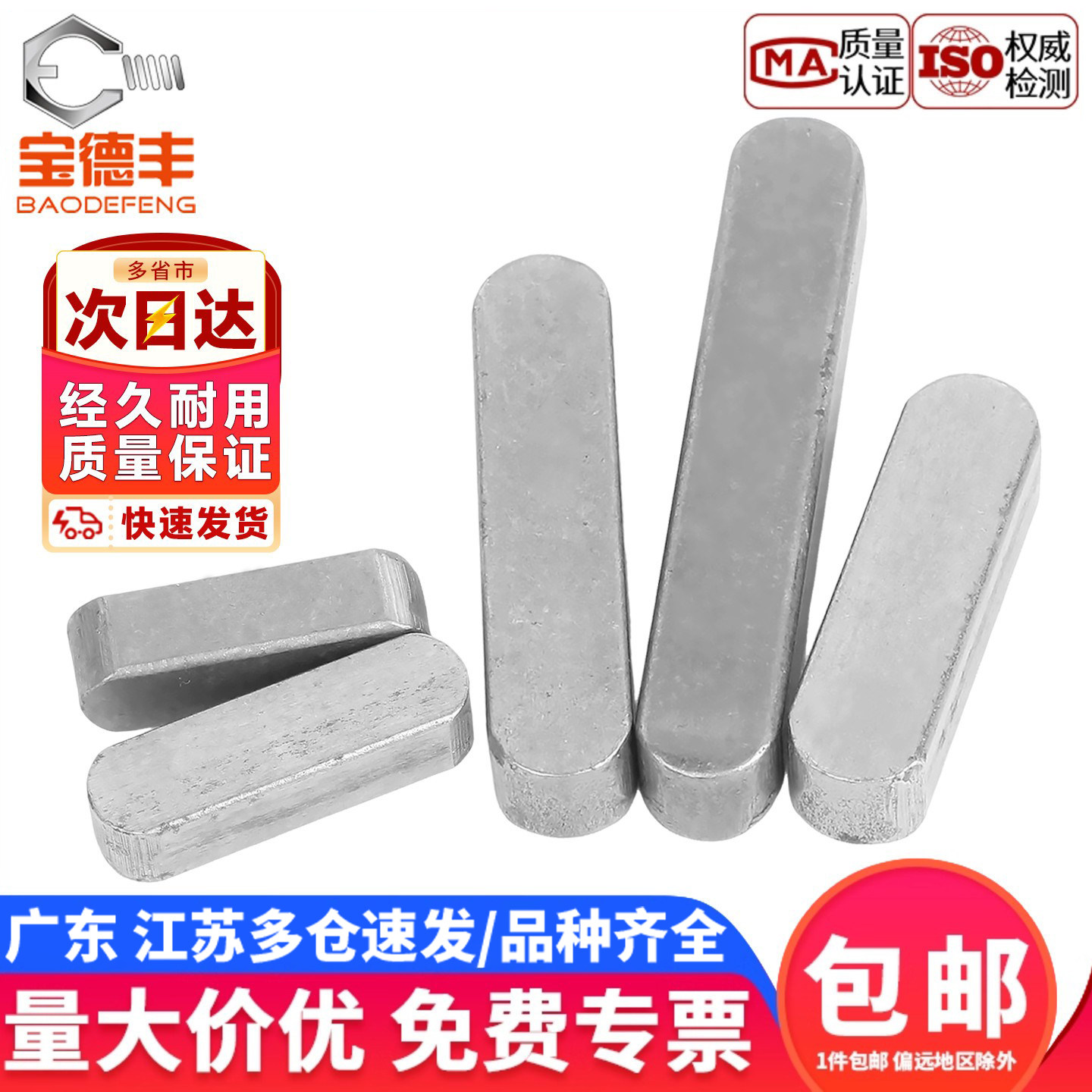 国标 45#号钢淬火平键销销健子热处理GB1096 A型 3M4M5M6M8M10M12,五金/工具,销,淘宝优惠券,粉丝福利购,淘宝优惠卷