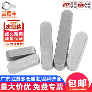 A型 号钢淬火平键销销健子热处理GB1096 3M4M5M6M8M10M12 国标