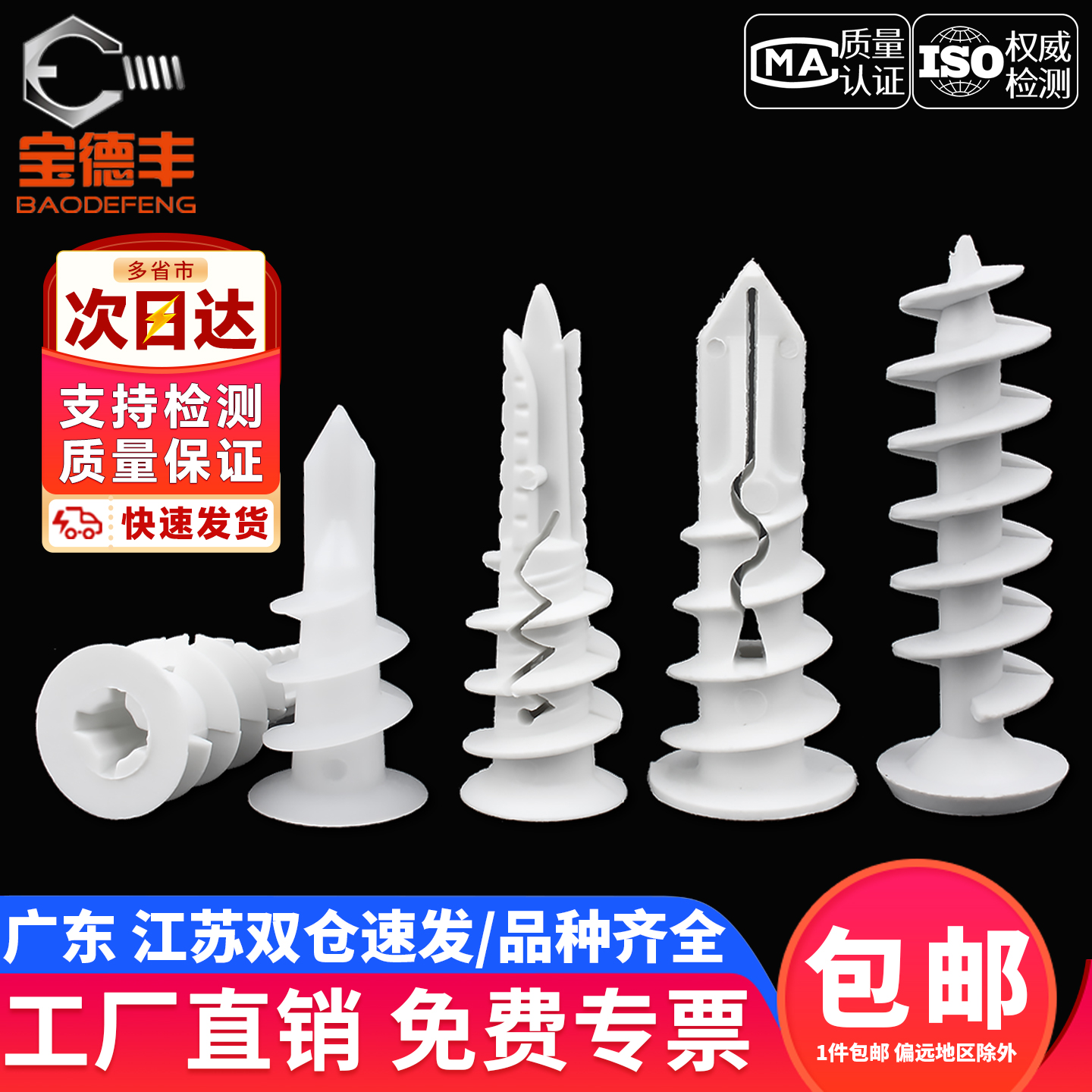 【企业采购】石膏板塑料膨胀螺丝