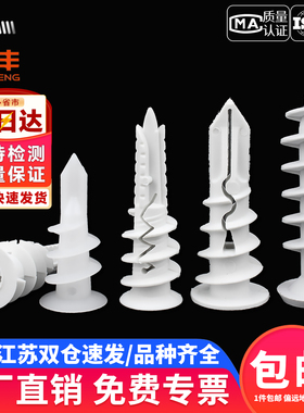 尼龙石膏板专用膨胀螺栓塑料管膨胀螺丝螺旋拧入式锚栓胀管自攻钉