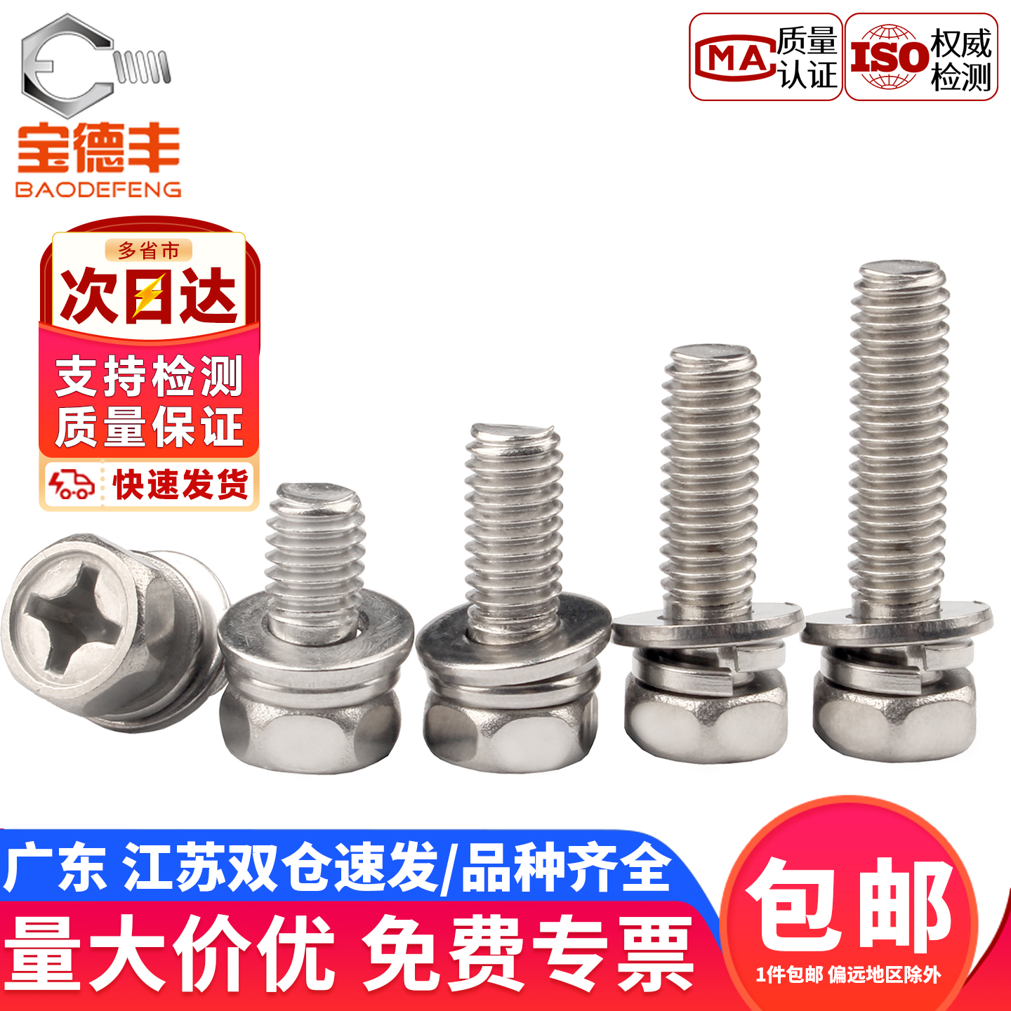 【企业采购】外六角三组合螺丝