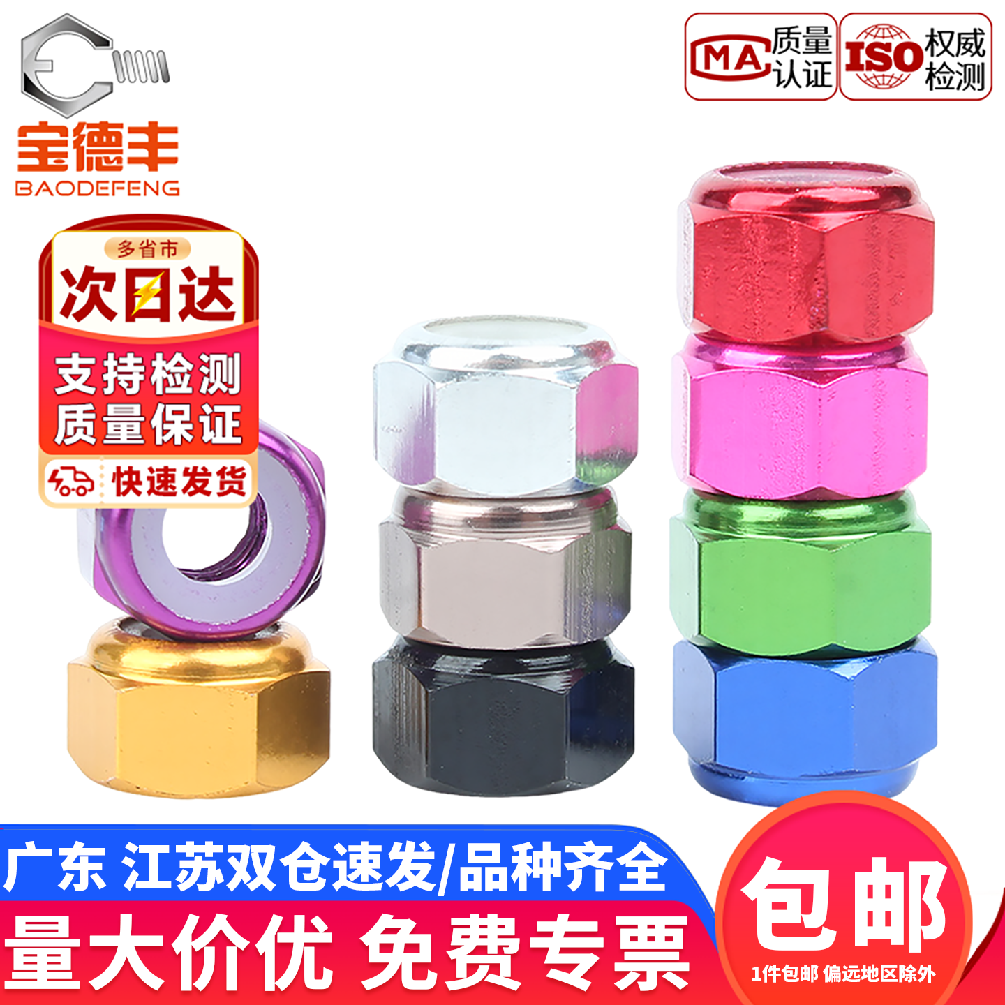 【企业采购】铝合金尼龙自锁螺母