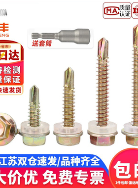 彩钢瓦螺丝镀锌外六角钻尾自攻丝螺钉自钻燕尾螺丝钉M4.8M5.5M6.3