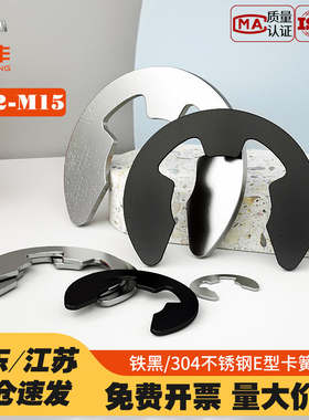 e型卡簧挡圈卡环垫圈304不锈钢c型开口卡扣M1.2M2.5M3M4M5M6M8M15