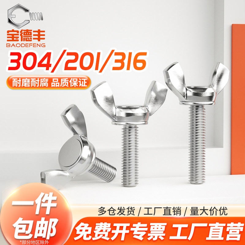 304/316不锈钢蝶形螺丝手拧羊角螺栓201蝴蝶型元宝螺钉M3M4M5M6M8,五金/工具,螺栓,淘宝优惠券,粉丝福利购,淘宝优惠卷