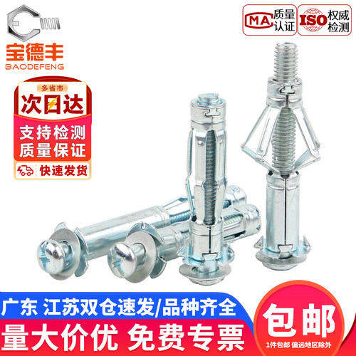【企业采购】空心砖专用膨胀螺栓