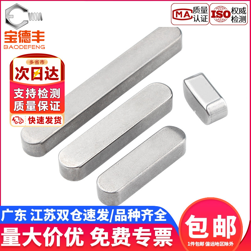 【企业采购】304不锈钢A型平键销