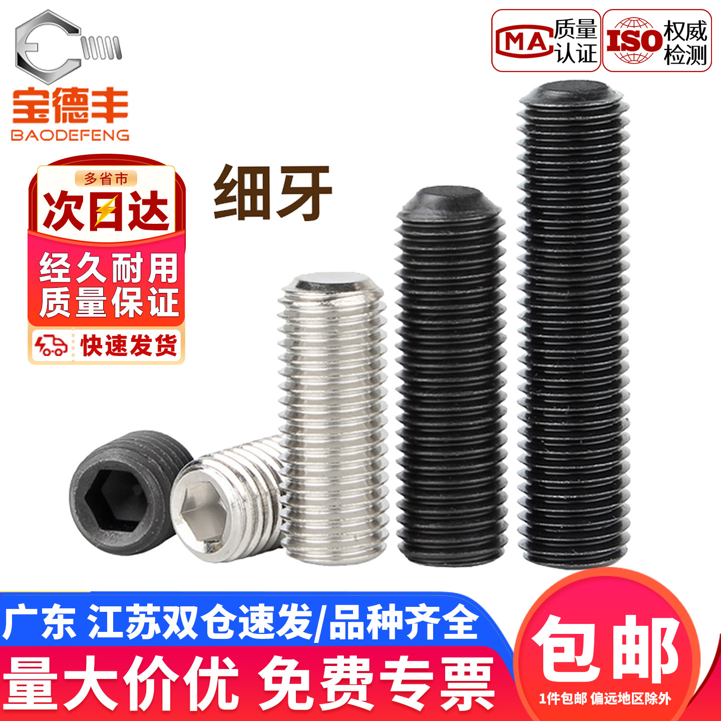 【企业采购】不锈钢细牙紧定螺钉