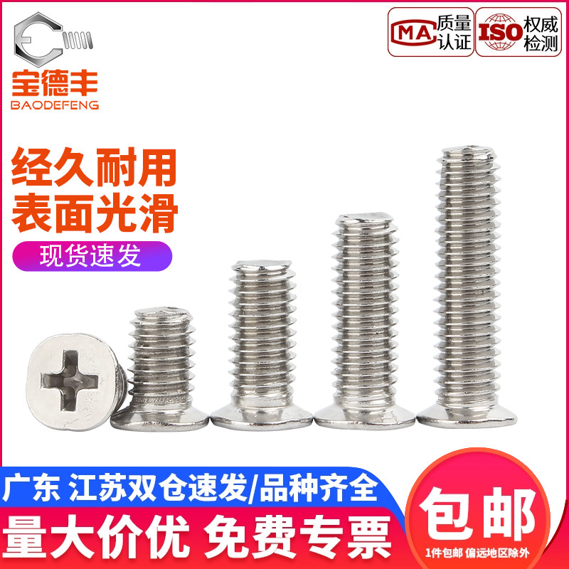 【企业采购】304小沉头十字螺丝