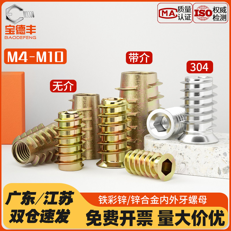 爆款热销！内外牙螺母免费开票