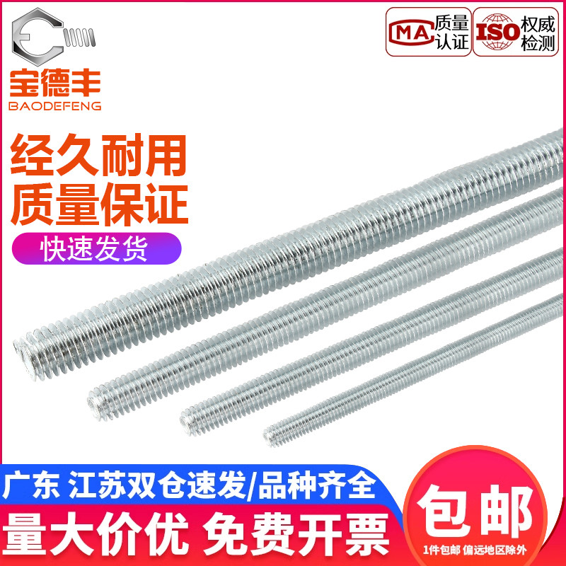 镀白锌牙条丝杆1米螺杆全牙