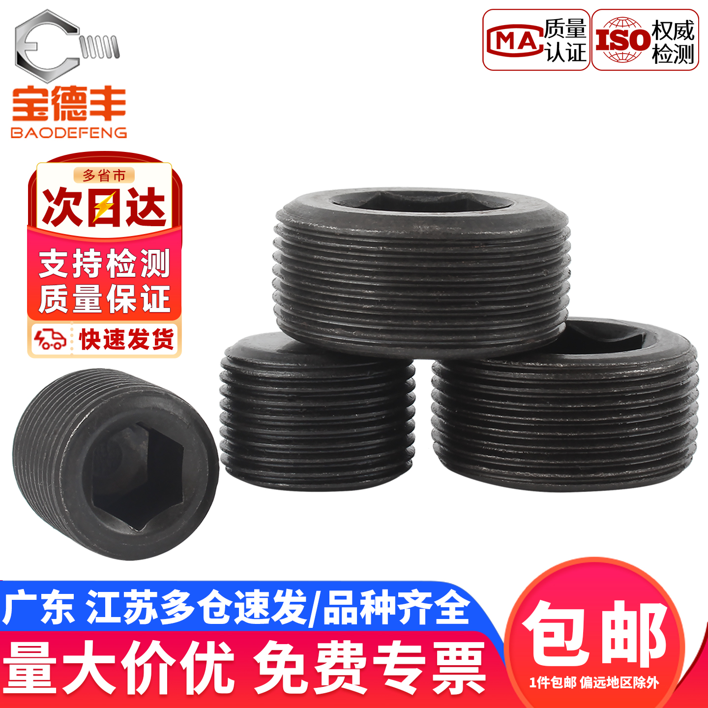 英美制内六角堵头螺塞油塞丝国标