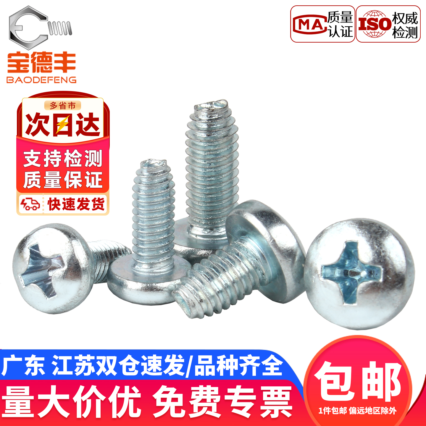 【企业采购】十字槽圆头自攻螺钉