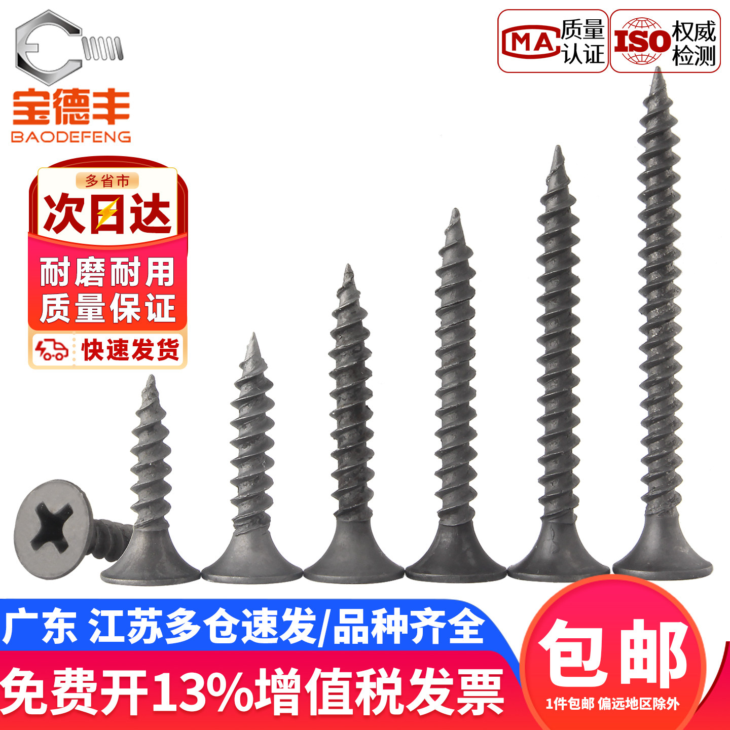 铁灰磷墙板钉十字沉头自攻钉 木工钉石膏板干壁钉平头螺丝钉/M3.5,五金/工具,螺钉,淘宝优惠券,粉丝福利购,淘宝优惠卷