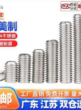 304不锈钢英制凹端紧定螺丝/美制机米螺钉内六角无头螺丝基米顶丝