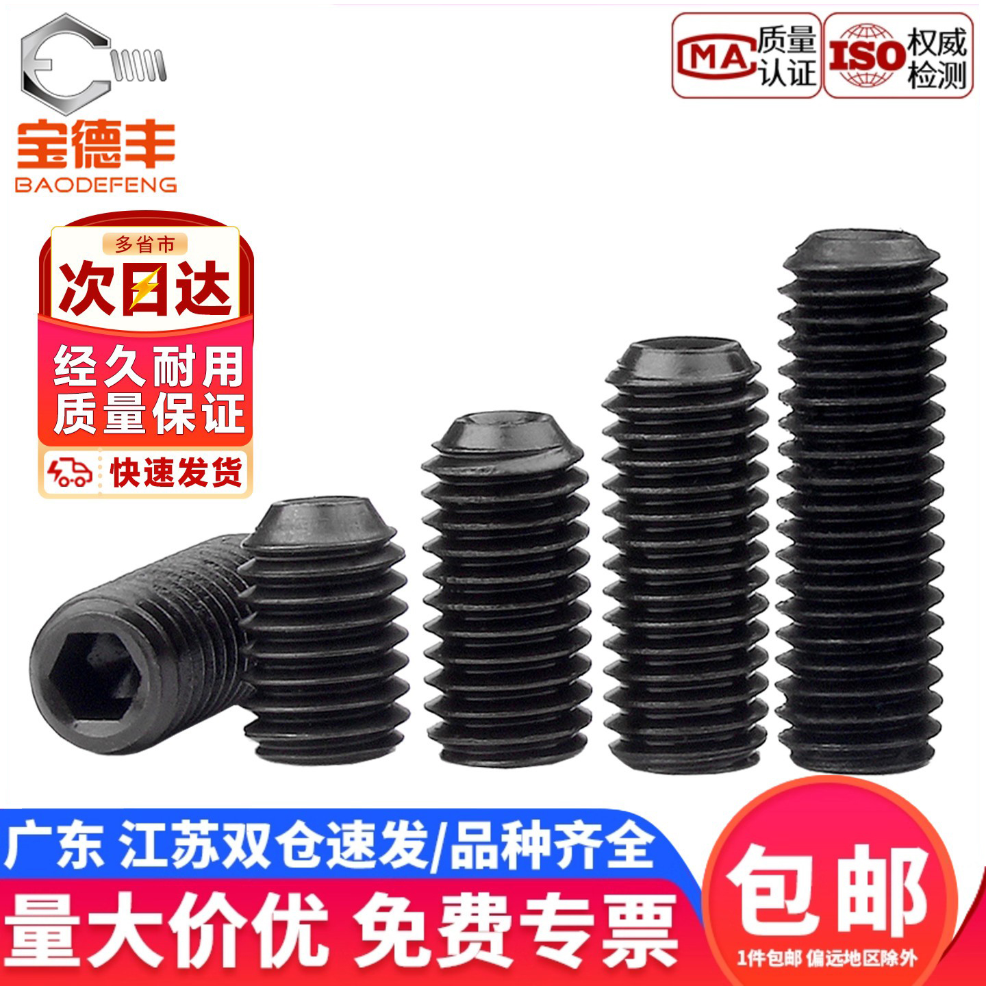 【企业采购】碳合金凹端紧定螺丝