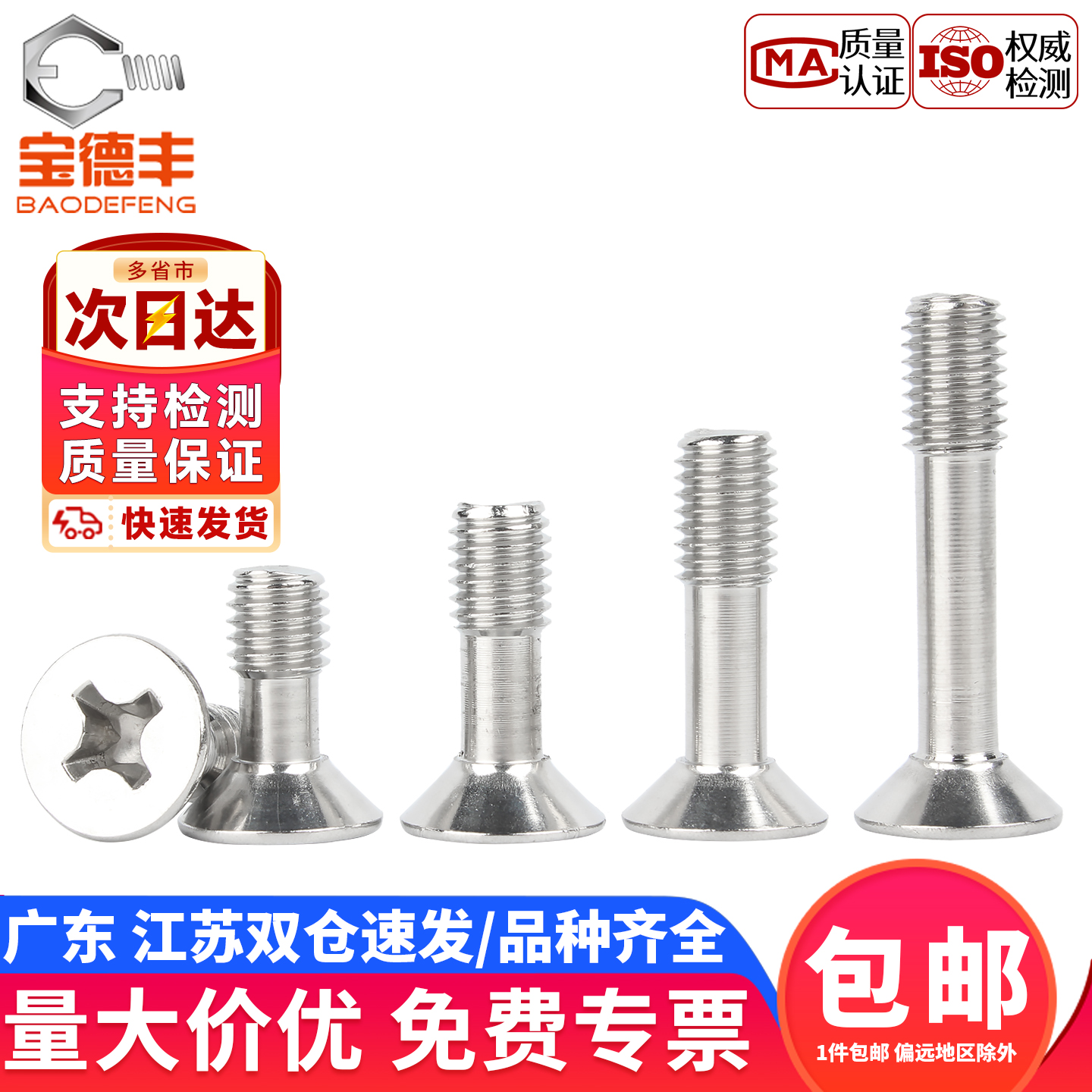 【企业采购】十字沉头松不脱螺丝