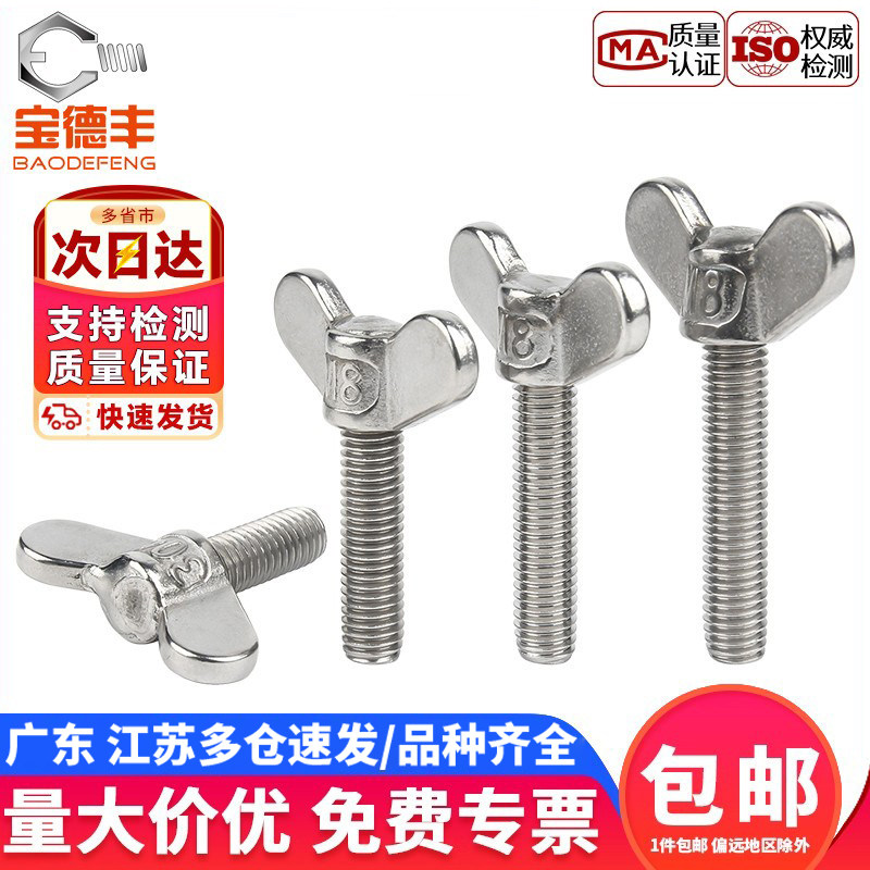 304不锈钢蝶形焊接螺丝元宝手拧螺钉蝴蝶型羊角螺栓M3M4M5M6M8M10