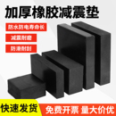 方形减震垫机械工业缓冲加厚胶垫 工业橡胶垫块防震垫 耐磨橡皮板