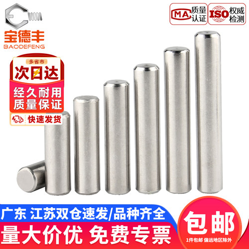 【企业采购】304定位销圆柱销