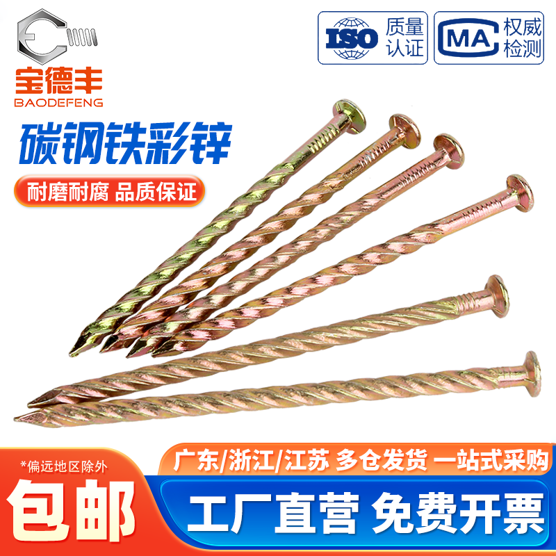 镀彩锌地板钉麻花钉螺纹钉子龙骨钉防松钉防腐木头洋钉圆钉大全