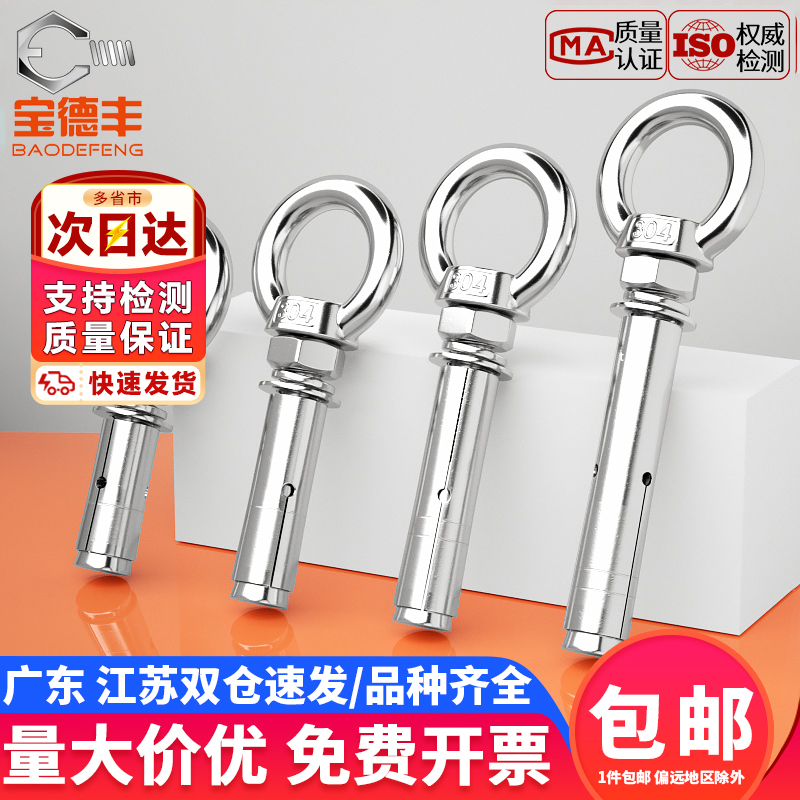 【企业采购】膨胀螺丝带环挂钩圈