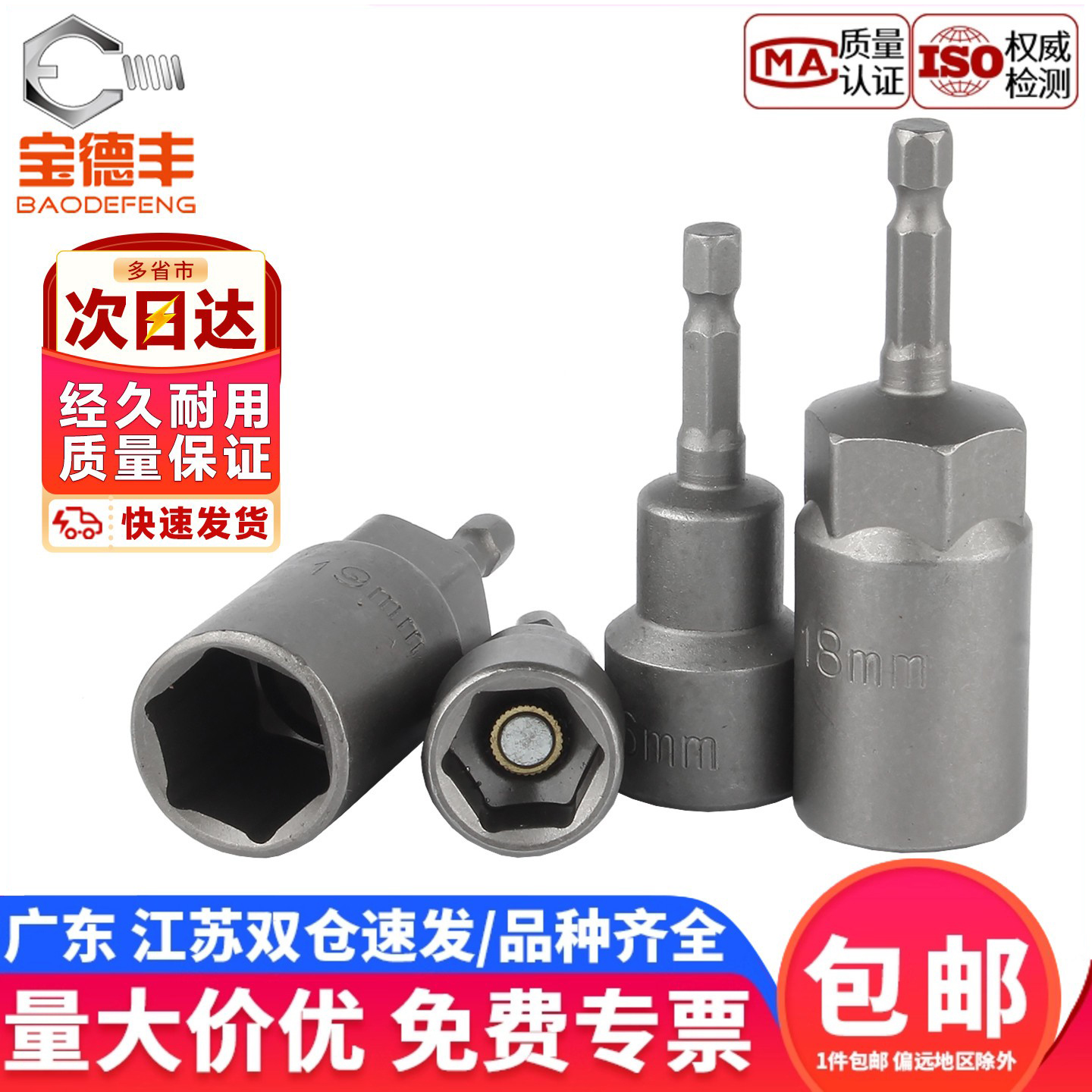 强磁电动批头六角套筒加长