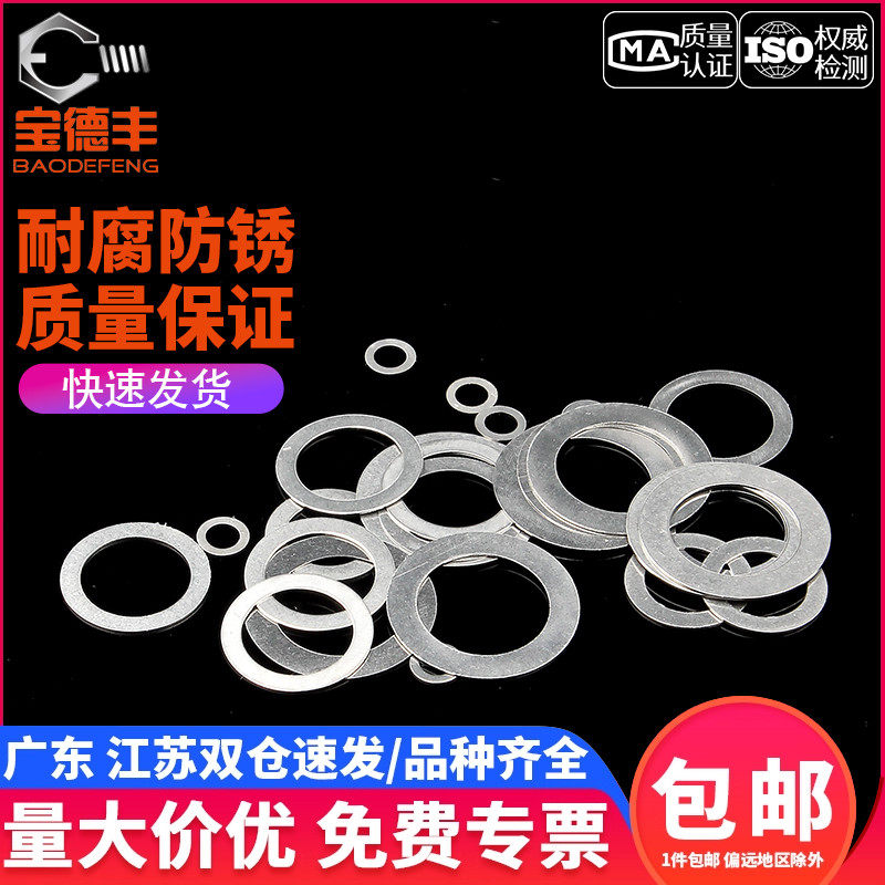 304不锈钢超薄金属垫片厚轴用间隙平垫调整垫圈圆形0.1/0.2/0.3mm,五金/工具,垫圈,淘宝优惠券,粉丝福利购,淘宝优惠卷