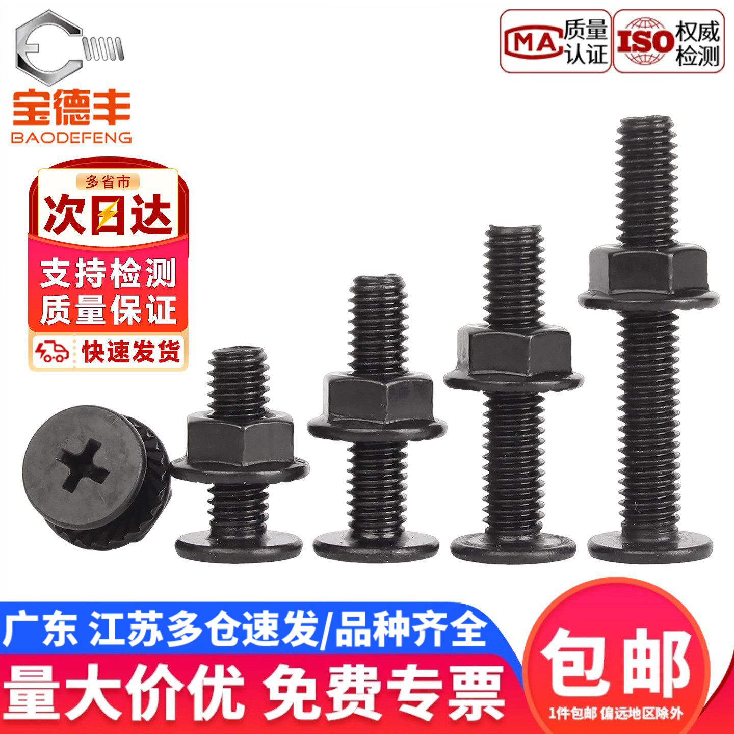 黑色304不锈钢CM超薄头十字扁平头大平头螺丝钉法兰螺母组合套装