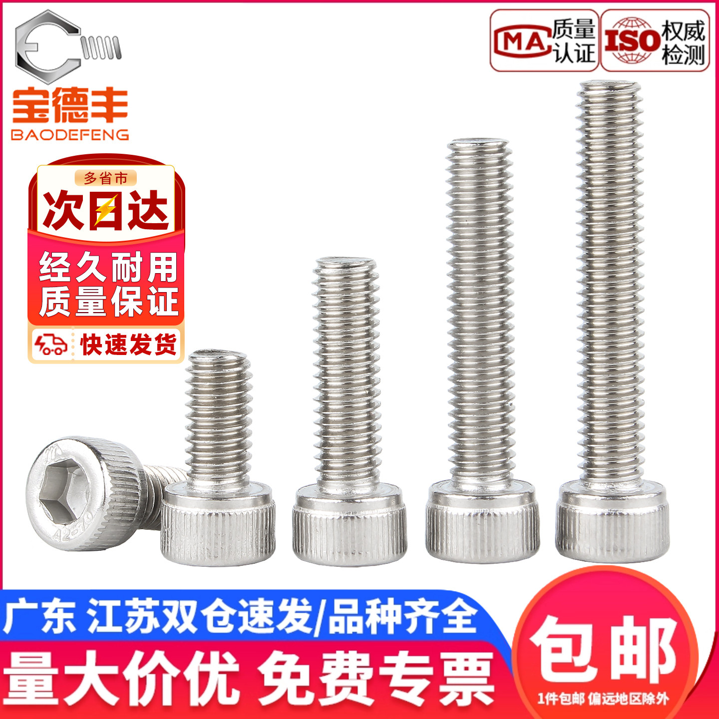 【企业采购】杯头内六角螺丝钉