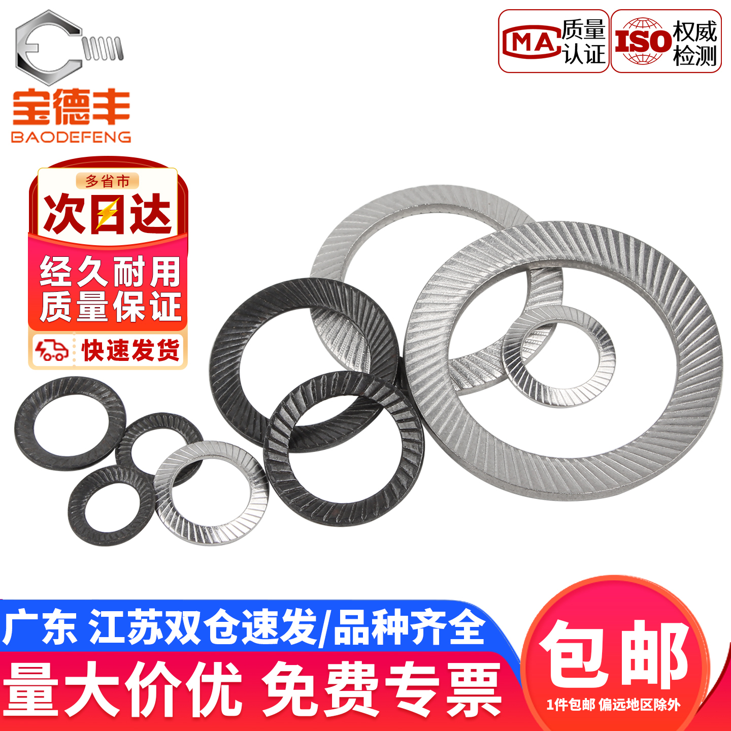 【企业采购】锁紧垫片防松双面