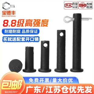 8.8级高强度销轴平头带孔圆柱销GB882穿插销钉定位销子M6M8M10M50