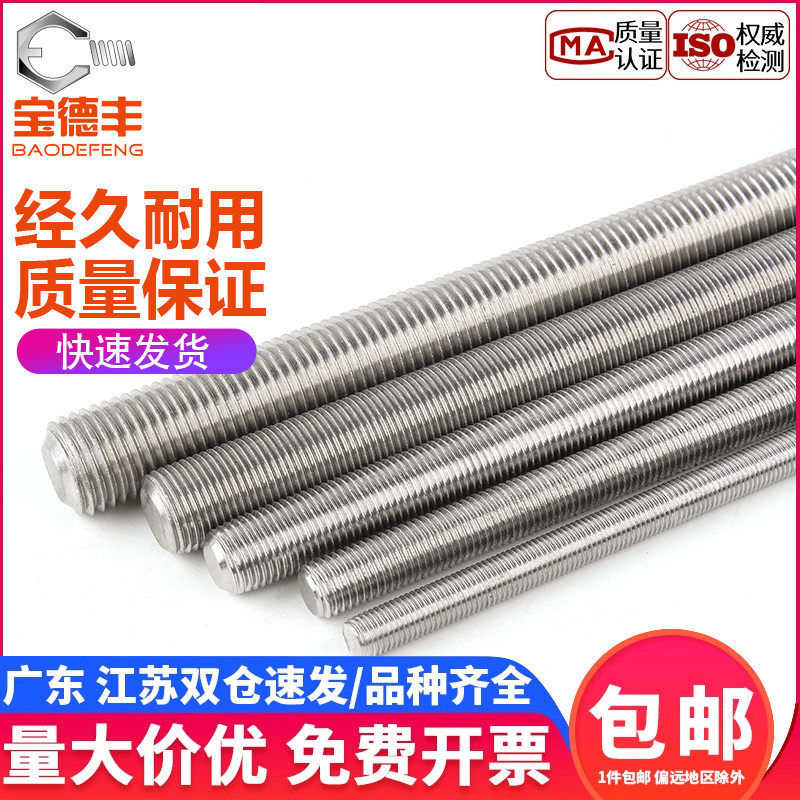 304不銹鋼螺桿米長全牙通絲