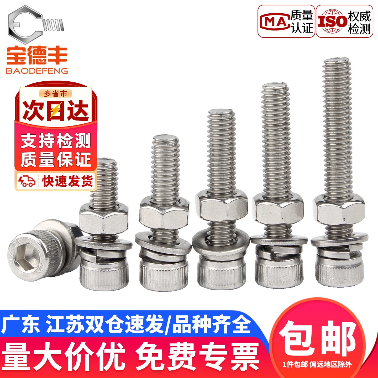 【企业采购】内六角螺丝螺母组合