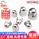 304不锈钢盖型螺母盖形装 M20 饰帽圆球头盖帽螺丝帽M3M4M5M6M8M10